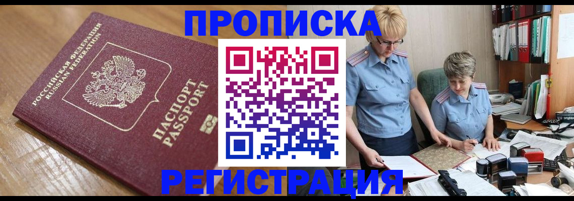 прописка в Печорах